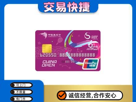 梅州蕉岭县购物卡回收中银通支付卡.jpg