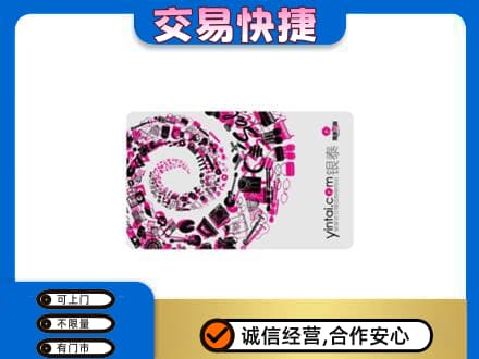 梅州蕉岭县购物卡回收银泰卡.jpg