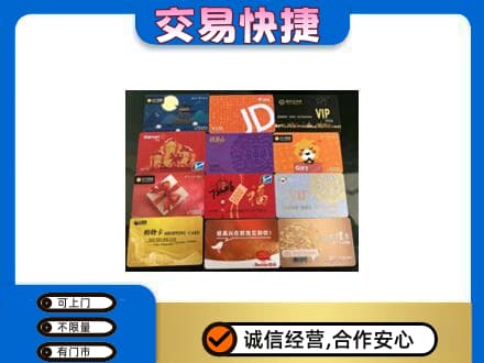 梅州蕉岭县购物卡回收网购卡.jpg