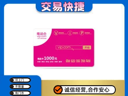 梅州蕉岭县购物卡回收唯品会卡.jpg