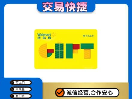 梅州蕉岭县购物卡回收沃尔玛电子卡.jpg