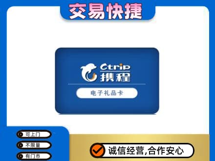 梅州蕉岭县购物卡回收携程礼品卡.jpg