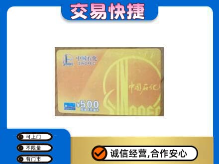 梅州蕉岭县购物卡回收石化卡.jpg