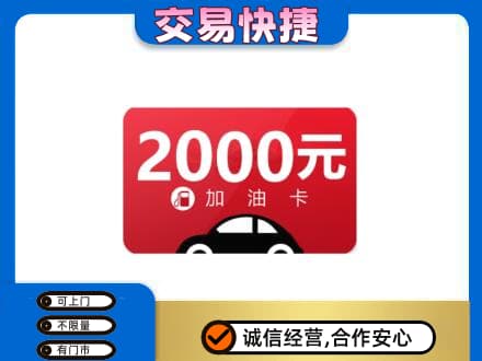 梅州蕉岭县购物卡回收加油卡.jpg