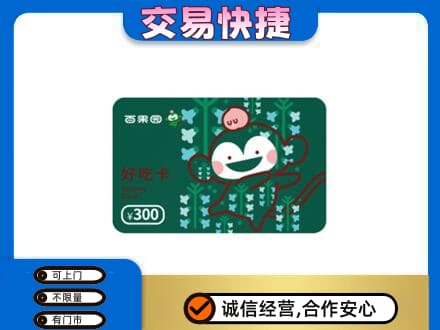 梅州蕉岭县购物卡回收百果园卡.jpg