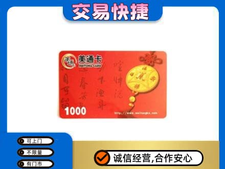 梅州蕉岭县购物卡回收美通卡.jpg