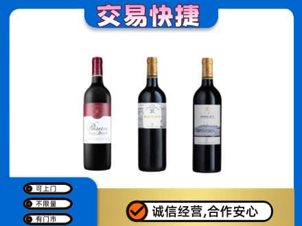 梅州蕉岭县洋酒回收拉菲红酒.jpg