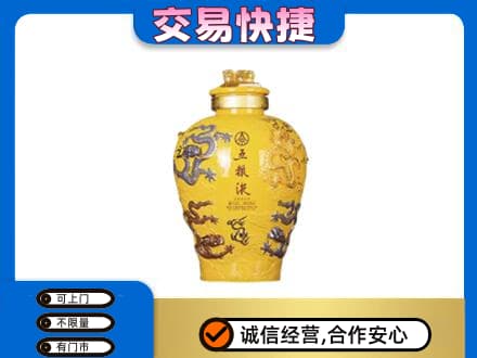 梅州蕉岭县名酒回收五粮液九龙坛.jpg