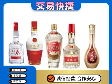 梅州蕉岭县名酒回收五粮液系列.jpg