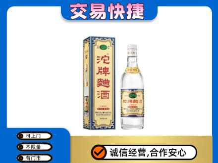 梅州蕉岭县名酒回收沱牌曲酒.jpg